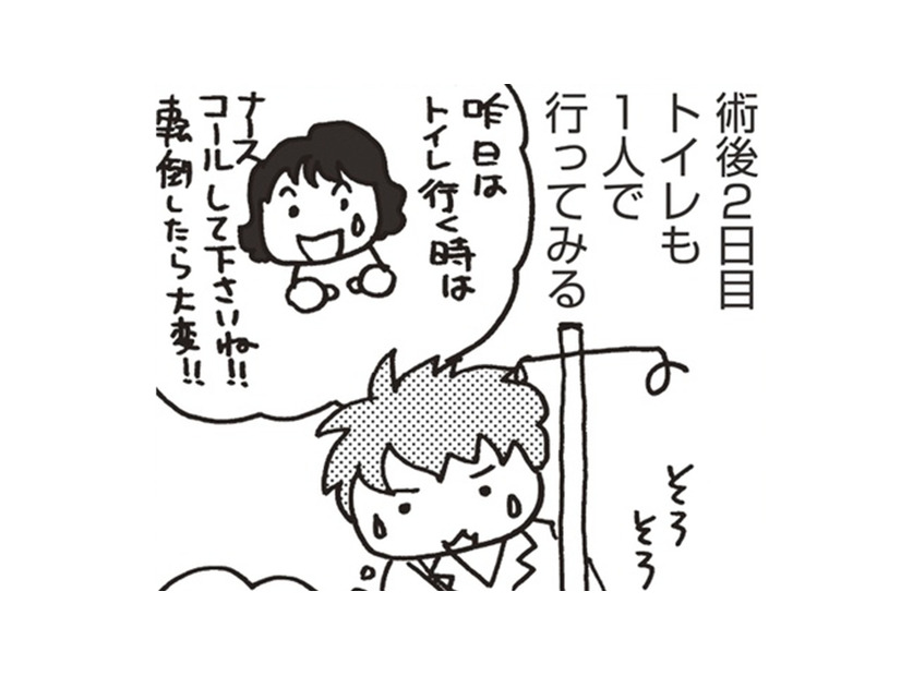 乳がん手術後の過ごし方…ドレーンや点滴の管がたくさんついていて、トイレに行くのも大仕事!!【乳がんになったけど私もおっぱいも元気です #12】