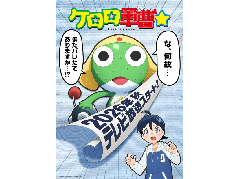 「ケロロ軍曹」　公式Xより