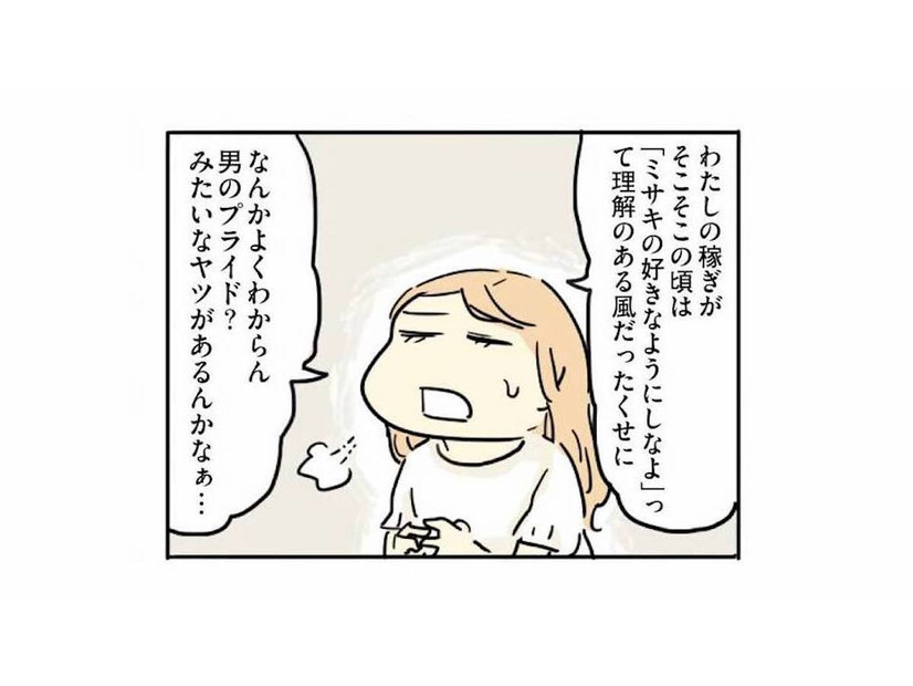 妻が夫の収入を上回ると、夫の態度が変わった!? こじらせた”男のプライド”がめんどくさい【母親だから当たり前？ #７】