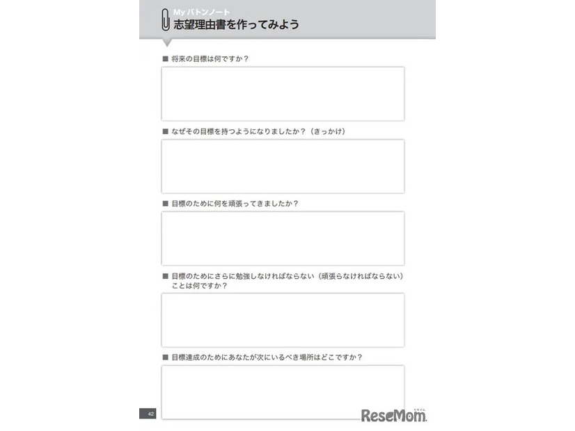 Myバトンノート