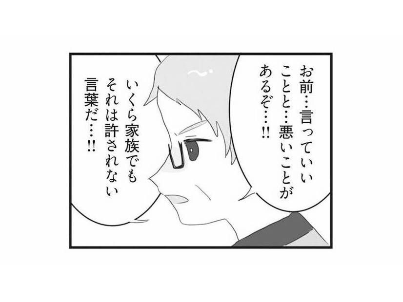 妹の差別発言に父親が苦言を呈するも、妹の態度は一切変わらず…【私の妹が毒親です #９】