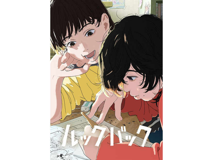 映画『ルックバック』（C）藤本タツキ／集英社　（C）2024「ルックバック」製作委員会