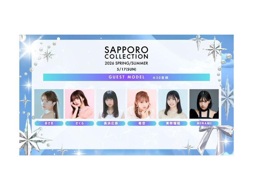 （左から）おさき、さくら、長浜広奈、希空、実熊瑠琉、MINAMI（提供写真）