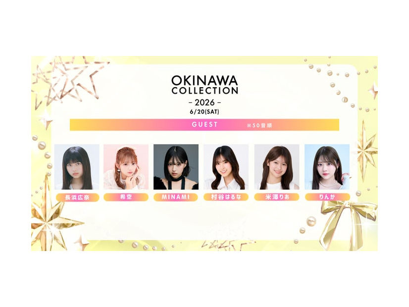 長浜広奈、希空、MINAMI、村谷はるな、米澤りあ、りんか（提供写真）