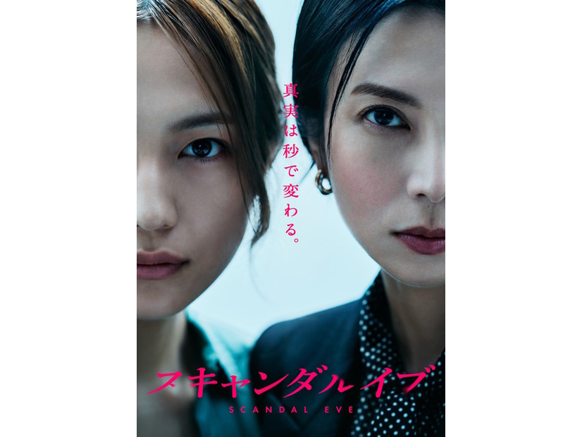 「スキャンダルイブ」第6話（最終回）（C）AbemaTV,Inc.