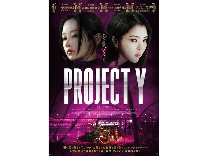『PROJECT Y』 2025 PLUS M ENTERTAINMENT, CLIMAX STUDIO AND WOWPOINT ALL RIGHTS RESERVED.