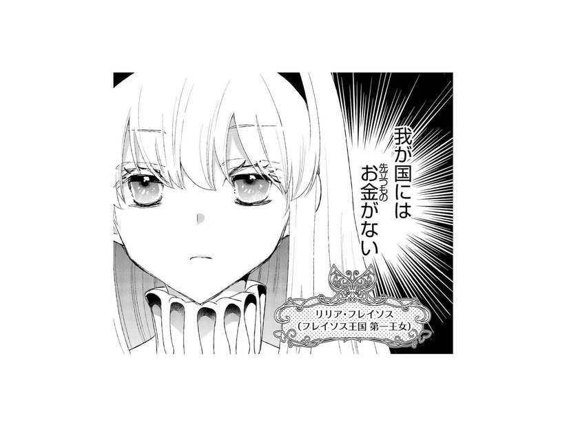 精霊の泉が枯れて100年、すっかり貧乏国となった王国。打開策はあるのか⁉【超大国のイケメン王太子に嫁ぎたくない!! #１】