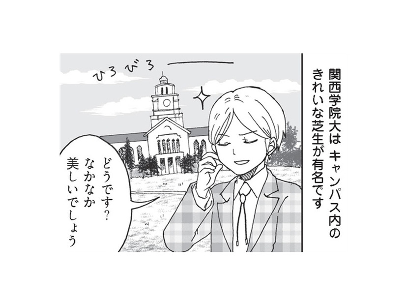 【関西学院・甲南・龍谷】構内にゴルフ場!? イノシシが出没!? 最も京都を感じる大学とは!?【擬人化マンガ　大学あるあるこれくしょん #17】