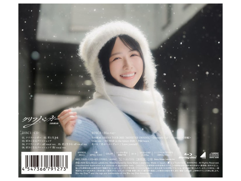 「クリフハンガー」初回仕様限定盤TYPE-Aバックカバー（提供写真）