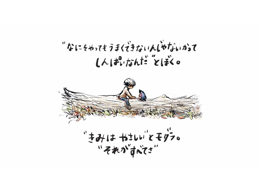 モグラとキツネと馬と一緒に旅に出た少年。ケーキ好きなモグラに人生相談したら？【きみをわすれない ぼく モグラ キツネ 馬 そして嵐 #２】