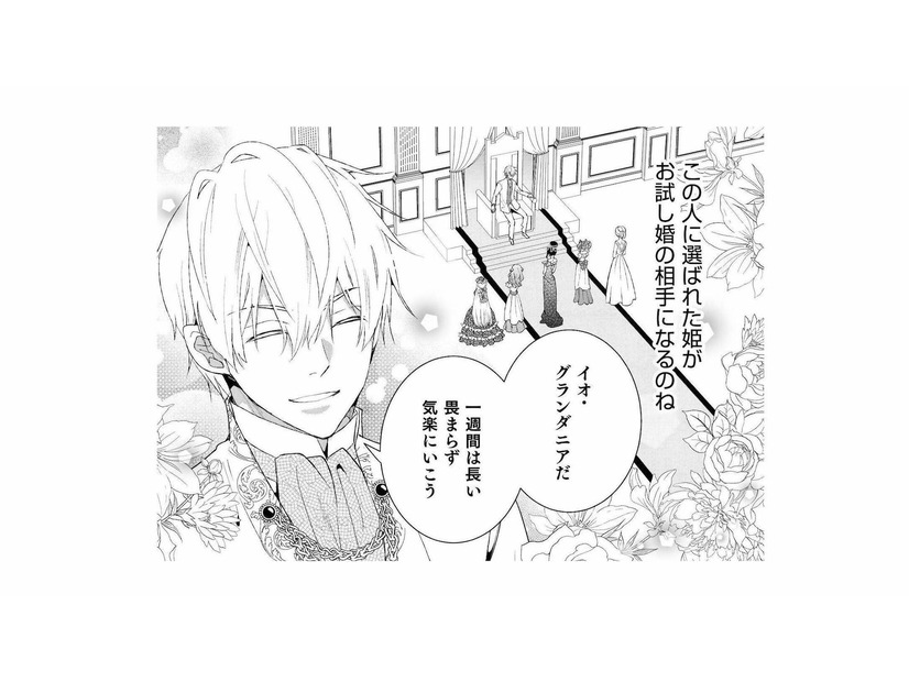 怖いのは私だけ⁉…王子がイケメンすぎて浮足立つ各国の王女たち【超大国のイケメン王太子に嫁ぎたくない!! #４】