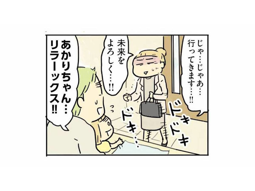 久々の求職活動に緊張…！履歴書も服選びも、全部が不安な専業主婦の挑戦【母親だから当たり前？ #18】