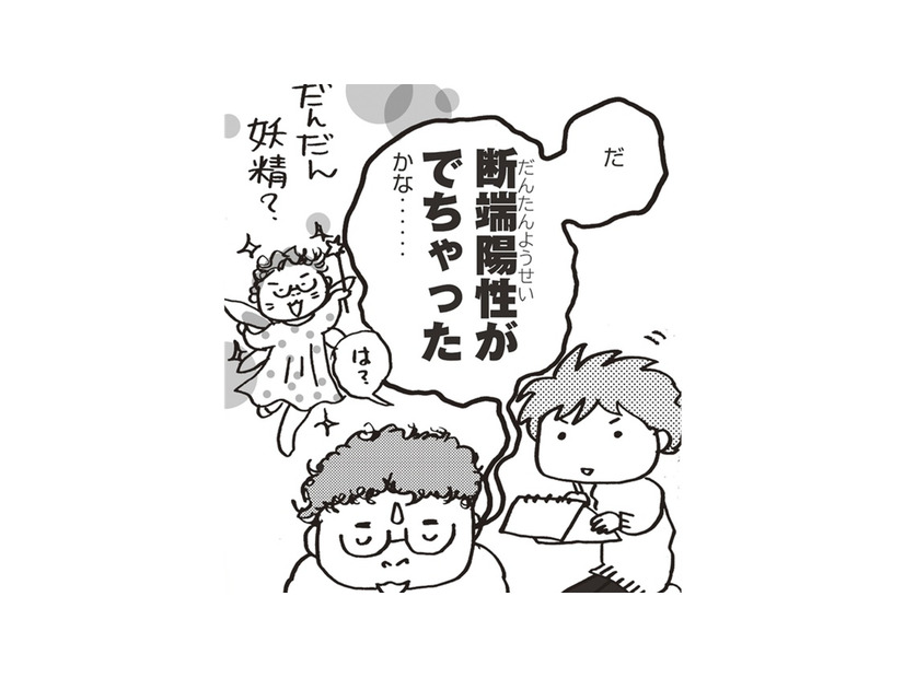 全摘したのに、がんはとり切れていなかった!! 術後1ヵ月で判明したまさかの結果とは？【乳がんになったけど私もおっぱいも元気です #23】