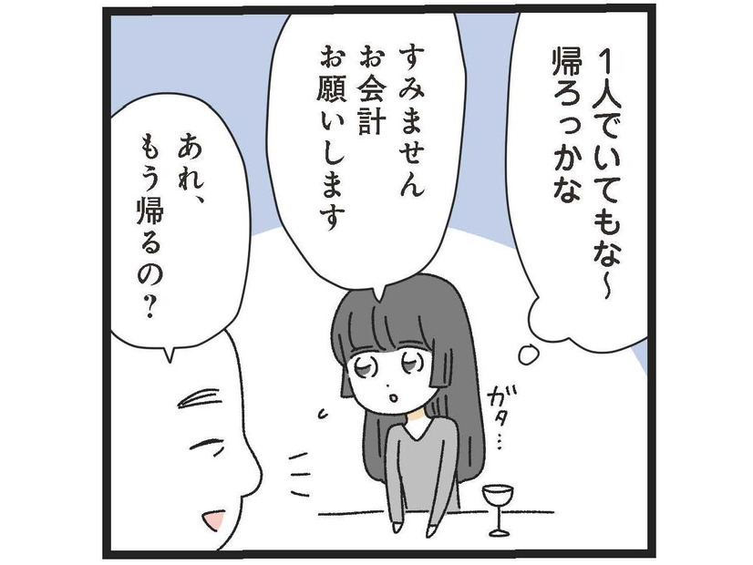 ひとりで訪れたバーでまさかの財布を忘れる！ピンチを救ってくれた人物とは？【家事は女の仕事だろ？ #３】