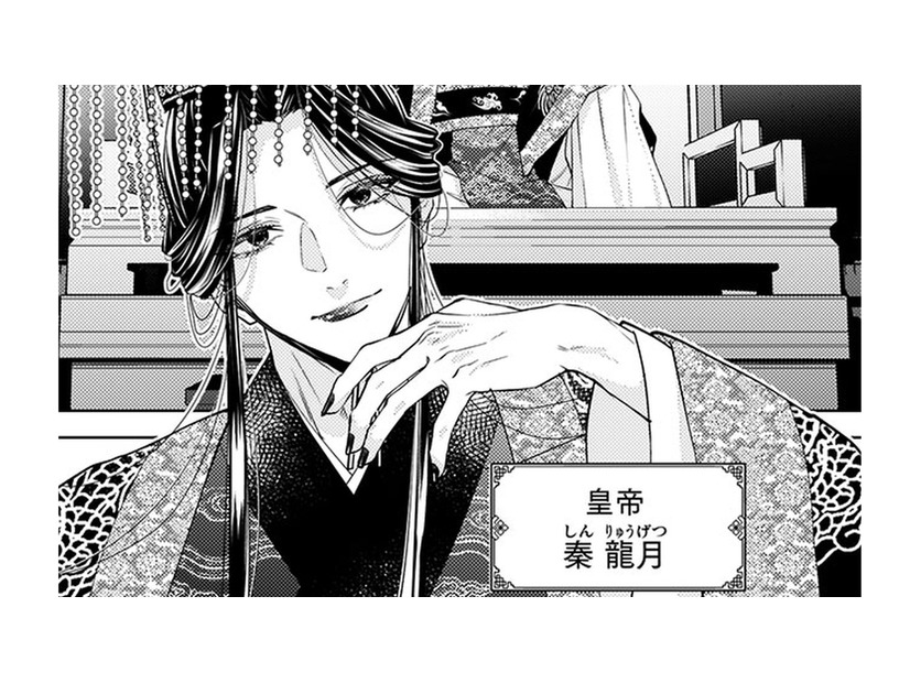 いよいよ若き皇帝陛下との謁見!! 緊張でいっぱいの私の前に現れたのは、神秘的な美貌の男性で…【七十二候ノ国の後宮薬膳医 #25】