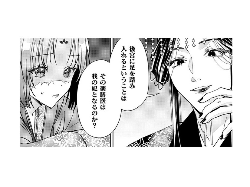 私が今日から「薬膳医」!? 妻として紹介されたけれど、皇帝が一瞬見せた反応が予想外で…【七十二候ノ国の後宮薬膳医 #26】