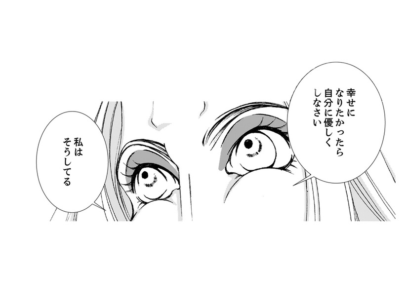 私が化け物？そのなはずない……認めてほしくてただ頑張っただけなのに！【痩せ女〜幸せのサプリメント～ #24】