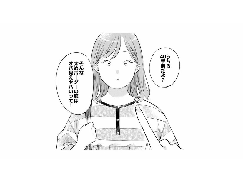 同期のアドバイスを実践してお気に入りの服で出社。それなのに、こんな言葉をかけられるなんて思ってなかった……【各位　私のことはお構いなく #６】