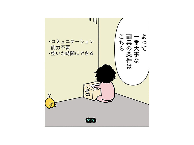 無職兼漫画家の「副業の条件」とは？通勤は無駄の極み⁉スキルが活かせる仕事とは⁉いきついた副業とは？【小銭でいいから拾いたい #２】