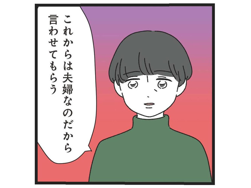 結婚した途端これ？「風呂は大黒柱が先に入るもの」20歳年上夫の価値観に唖然【家事は女の仕事だろ？ #８】