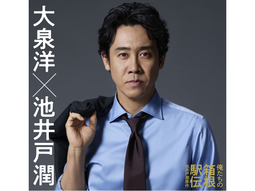 「俺たちの箱根駅伝」