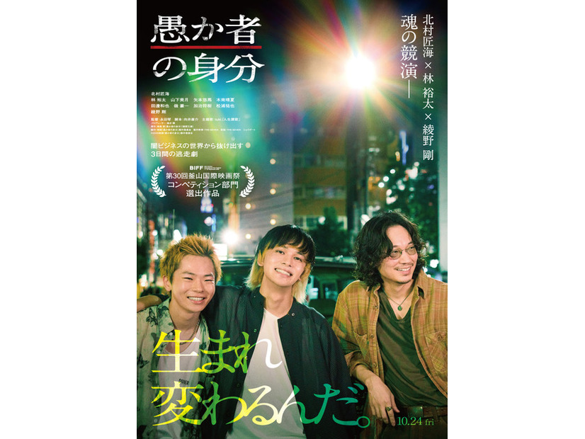 『愚か者の身分』© 2025映画「愚か者の身分」製作委員会