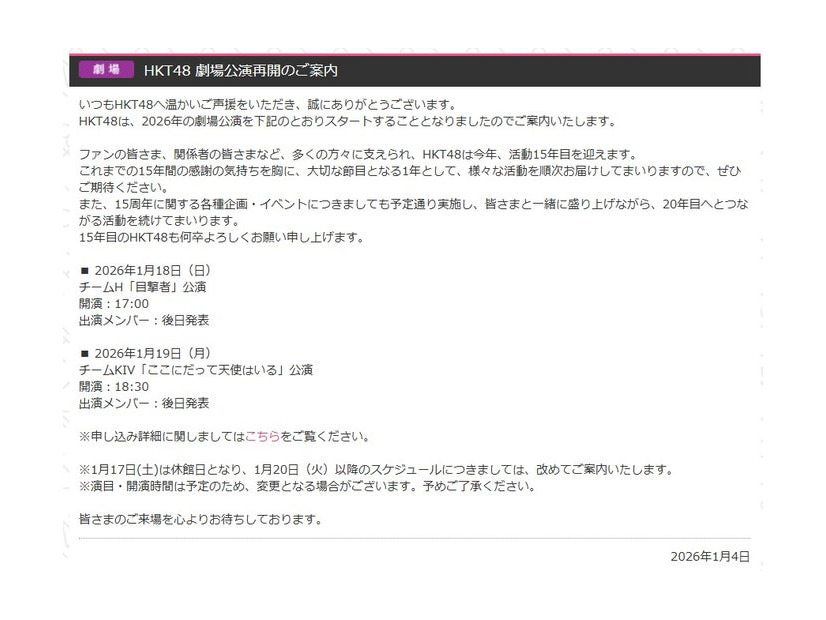 HKT48公式サイトより