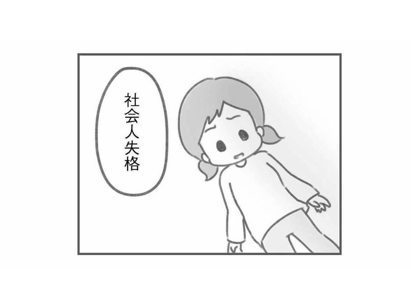 「努力が足りないんだよ」完璧主義の夫に“社会人失格”と責められる妻は…【夫の扶養からぬけだしたい #８】