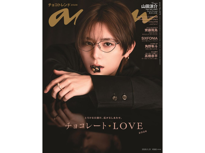 「anan」2479号（2026年1月14日発売）表紙：山田涼介（C）マガジンハウス