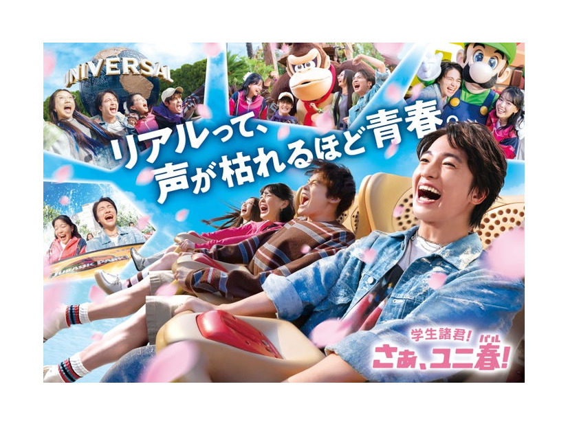 ユニ春／画像提供：ユニバーサル・スタジオ・ジャパン