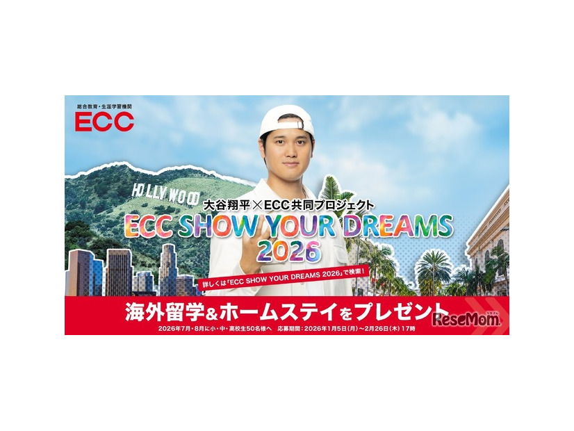 大谷翔平×ECC共同プロジェクト「ECC SHOW YOUR DREAMS 2026」