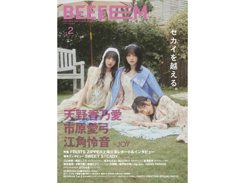 ≒JOY天野香乃愛＆市原愛弓&江角怜音、可憐な衣装姿を披露！3人の“寄り添う時間”を撮り下ろし