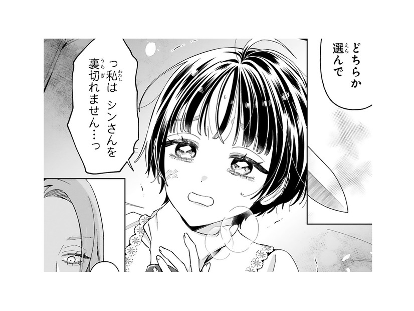 本性をあらわした婚約者！ ここを出ていくかそれとも…ピンチの少女を救ったのは!?【世話焼きマフィアと薄幸少女 #25】