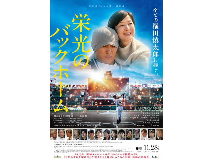 『栄光のバックホーム』©2025「栄光のバックホーム」製作委員会
