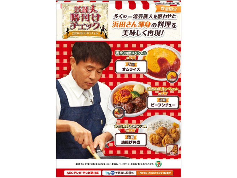 浜田オムライス、浜田ビーフシチュー、浜田唐揚げ弁当／提供画像