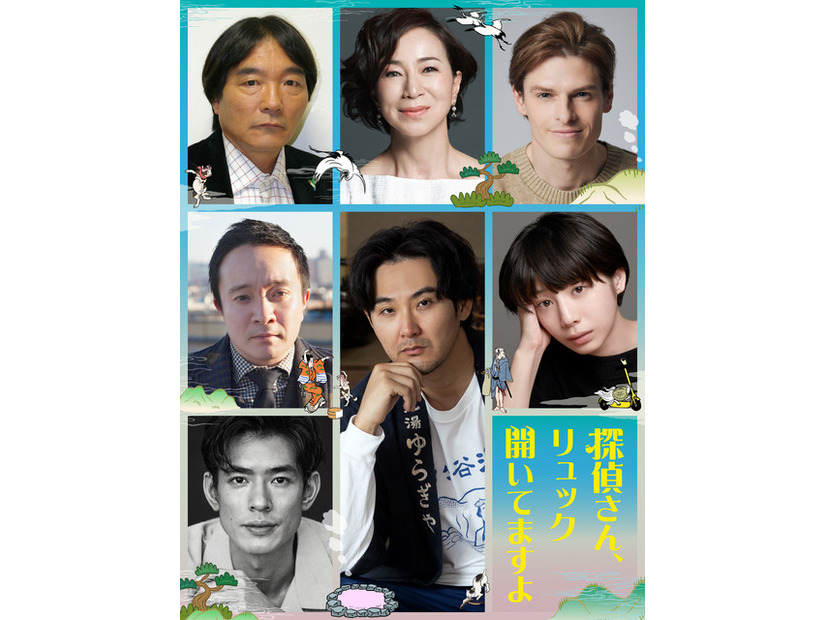 「探偵さん、リュック開いてますよ」新キャスト