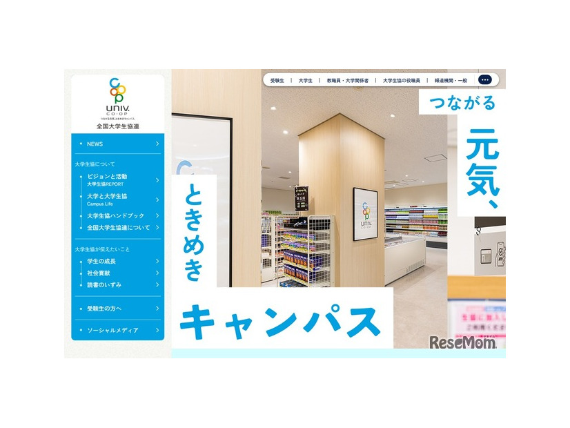 全国大学生活協同組合連合会