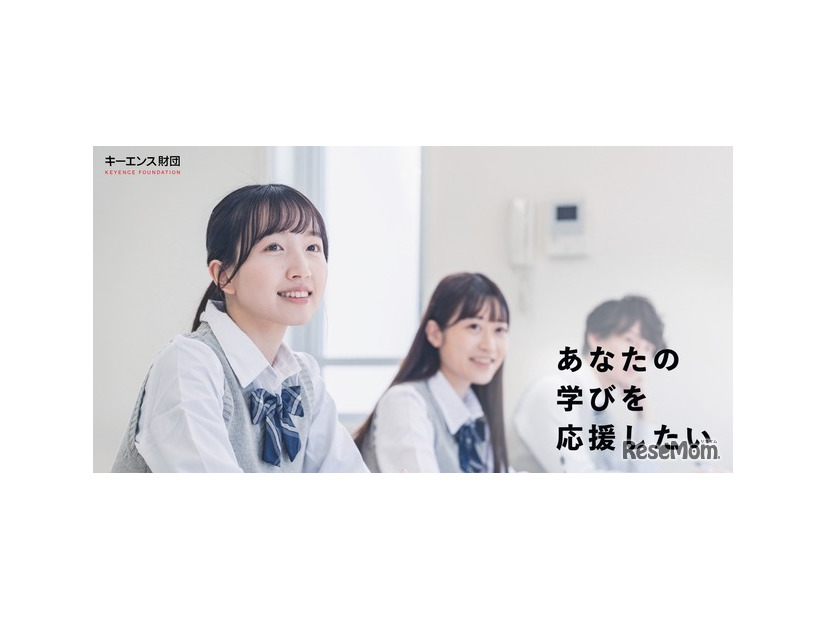 キーエンス財団