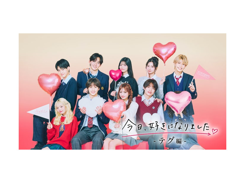 「今日、好きになりました。」（C）AbemaTV, Inc.