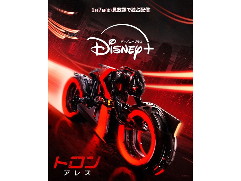 『トロン：アレス』　（C）2026 Disney Enterprises, Inc. All Rights Reserved.