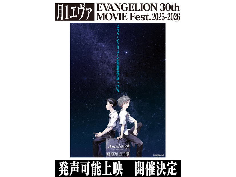 月1エヴァ第5弾『ヱヴァンゲリヲン新劇場版：Q』