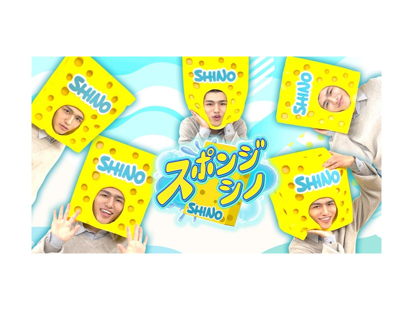 篠塚大輝「スポンジ・シノ」（C）テレビ朝日