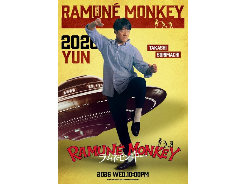 吉井雄太／通称ユン（反町隆史）「ラムネモンキー」cフジテレビ