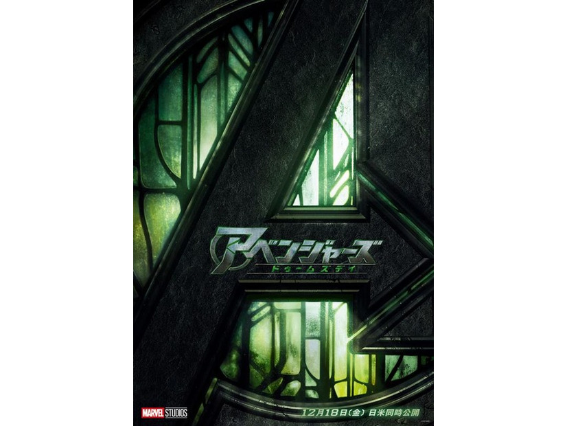 『アベンジャーズ／ドゥームズデイ』（C）2026 MARVEL