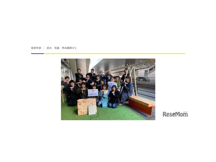 経済学部鈴木恒雄 特命講師ゼミ