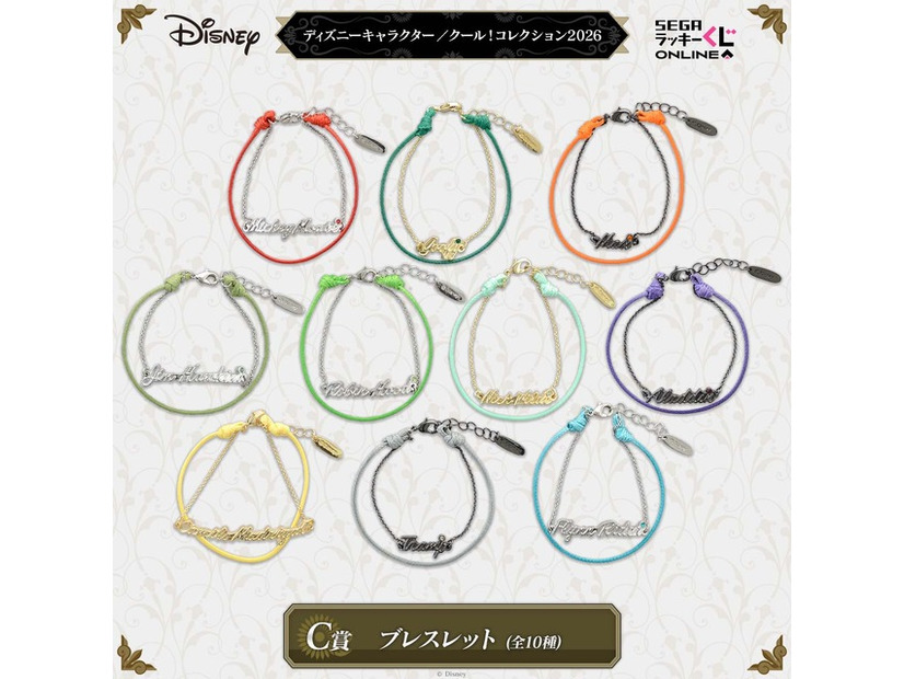 C賞：ブレスレット© Disney