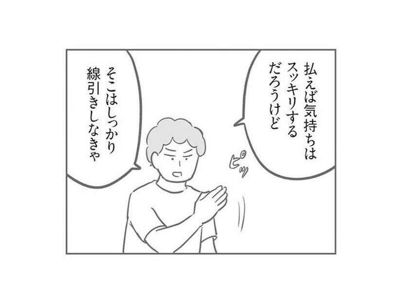 「全額払わなくていい」という夫の意見は正しいの？お金の線引きって難しい…【犯人は私だけが知っている #13】