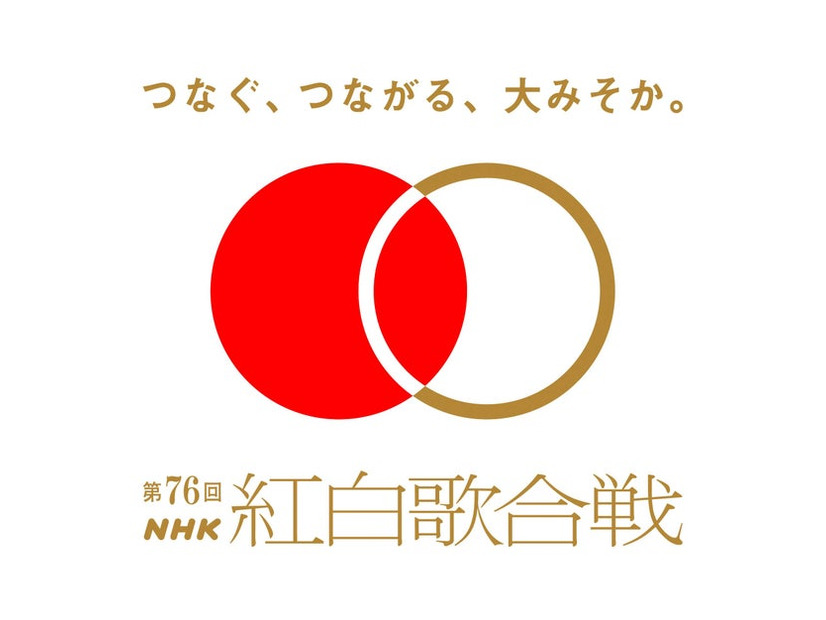 「第76回NHK紅白歌合戦」ロゴ（C）NHK