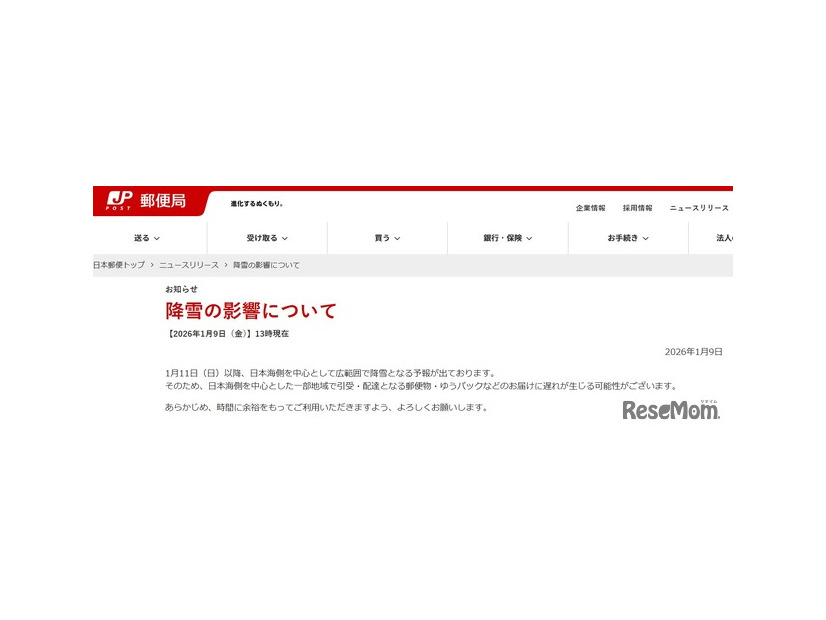 降雪の影響について