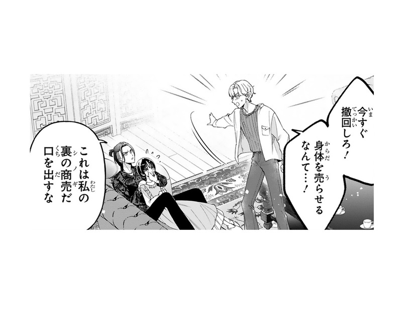 少女を「商品」として管理していると告げるボス。正論を吐く友人に「偽善でしかない」と言い放つと…【世話焼きマフィアと薄幸少女 #33】